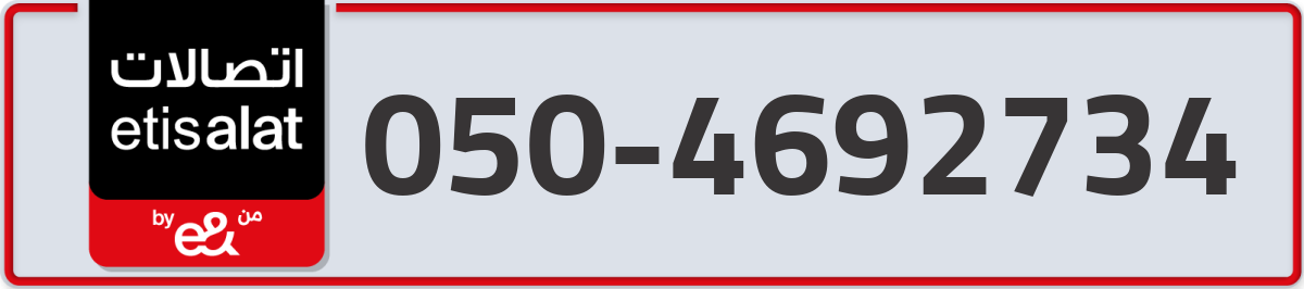 etisalat Mobile Number 050 code 4692734 number