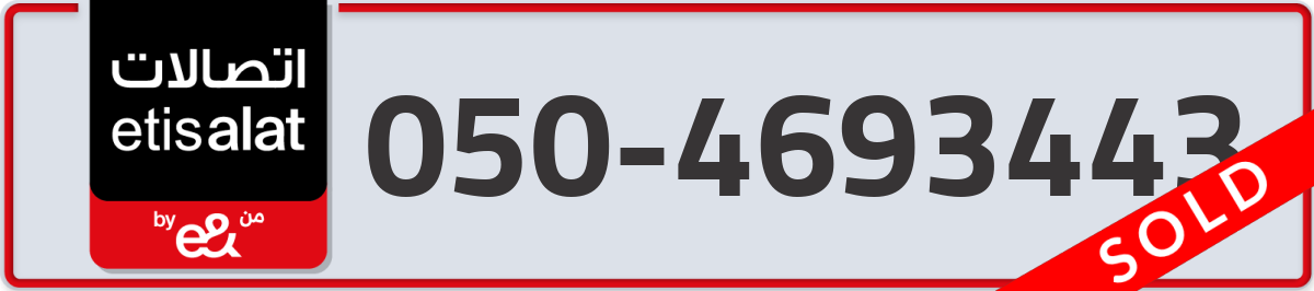etisalat Mobile Number 050 code 4693443 number