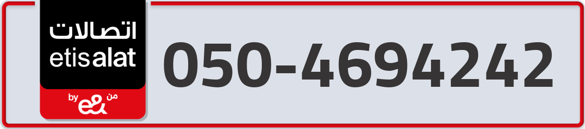 etisalat Mobile Number 050 code 4694242 number