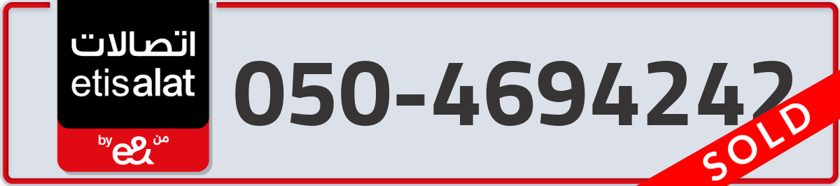 etisalat Mobile Number 050 code 4694242 number