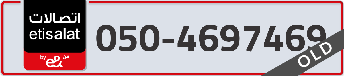 etisalat Mobile Number 050 code 4697469 number