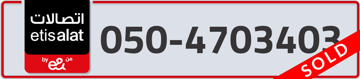etisalat Mobile Number 050 code 4703403 number