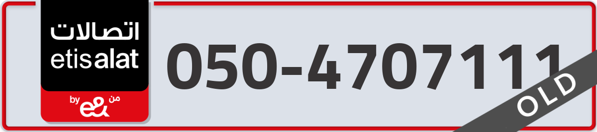 etisalat Mobile Number 050 code 4707111 number
