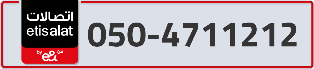 etisalat Mobile Number 050 code 4711212 number