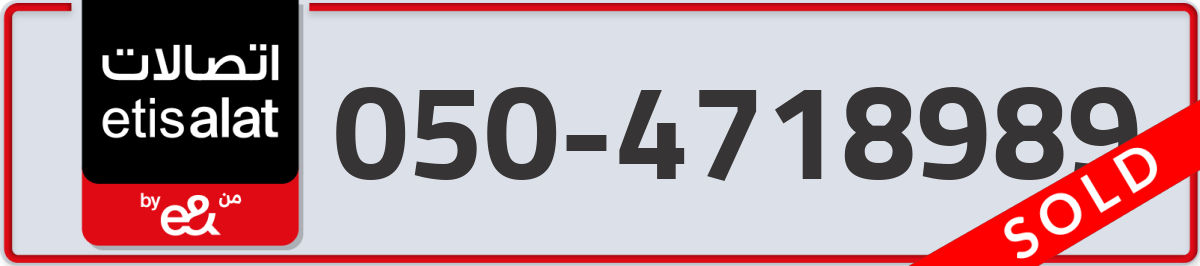 etisalat Mobile Number 050 code 4718989 number