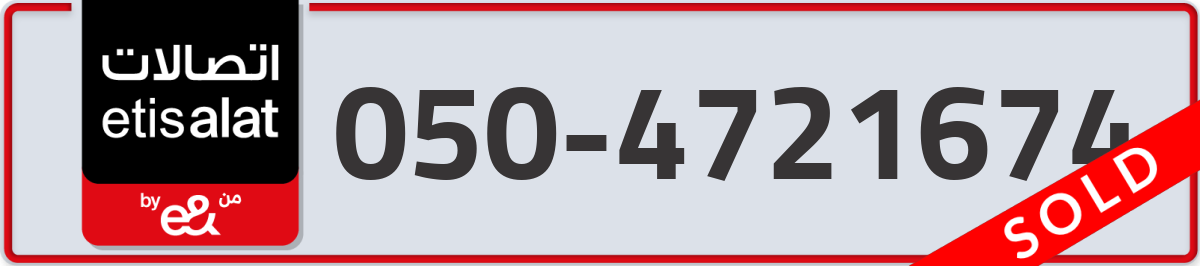 etisalat Mobile Number 050 code 4721674 number