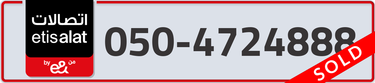 etisalat Mobile Number 050 code 4724888 number