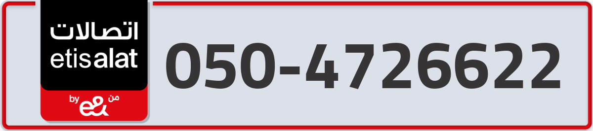 etisalat Mobile Number 050 code 4726622 number