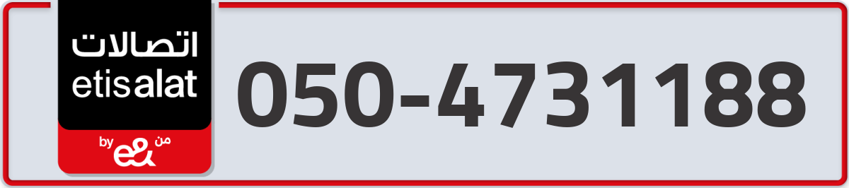 etisalat Mobile Number 050 code 4731188 number