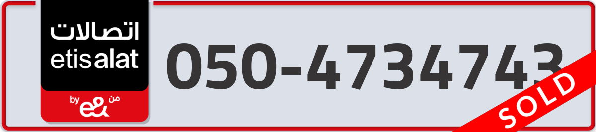 etisalat Mobile Number 050 code 4734743 number