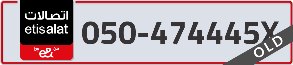 etisalat Mobile Number 050 code 474445X number