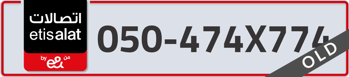 etisalat Mobile Number 050 code 474X774 number