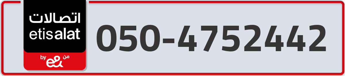 etisalat Mobile Number 050 code 4752442 number