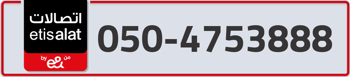 etisalat Mobile Number 050 code 4753888 number