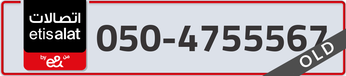 etisalat Mobile Number 050 code 4755567 number