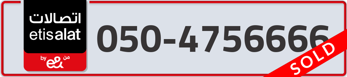 etisalat Mobile Number 050 code 4756666 number
