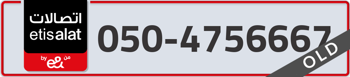 etisalat Mobile Number 050 code 4756667 number