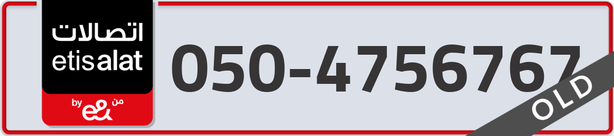 etisalat Mobile Number 050 code 4756767 number