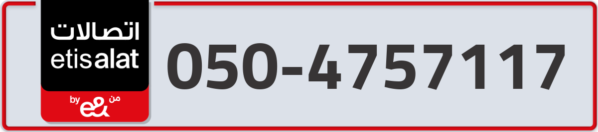 etisalat Mobile Number 050 code 4757117 number