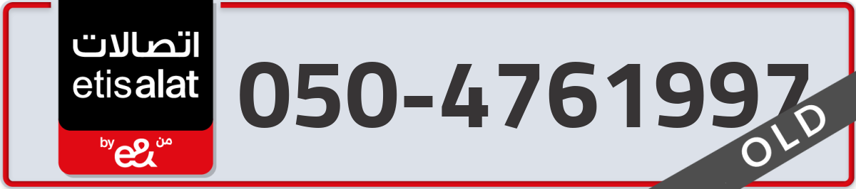 etisalat Mobile Number 050 code 4761997 number