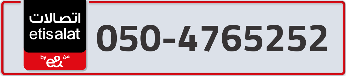 etisalat Mobile Number 050 code 4765252 number