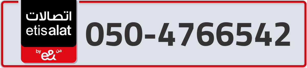 etisalat Mobile Number 050 code 4766542 number