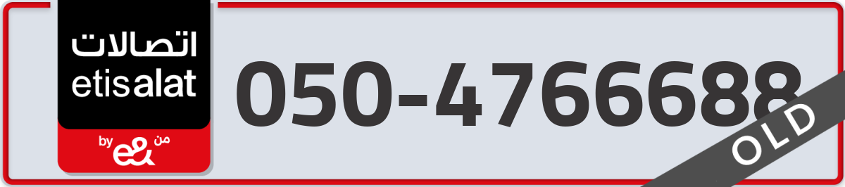 etisalat Mobile Number 050 code 4766688 number