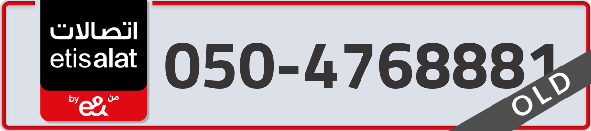 etisalat Mobile Number 050 code 4768881 number