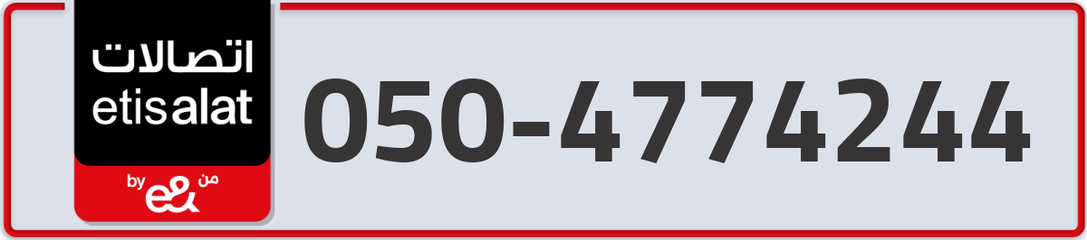 etisalat Mobile Number 050 code 4774244 number