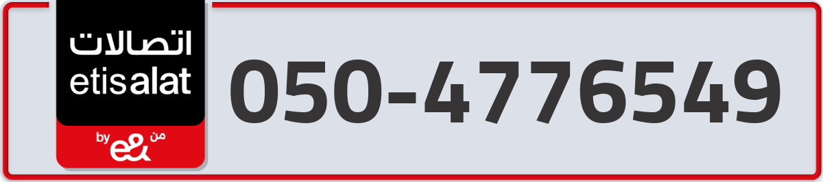 etisalat Mobile Number 050 code 4776549 number
