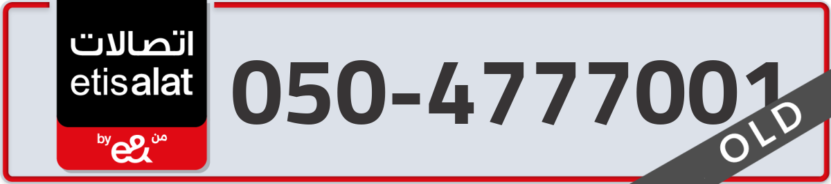 etisalat Mobile Number 050 code 4777001 number