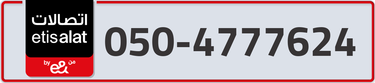 etisalat Mobile Number 050 code 4777624 number