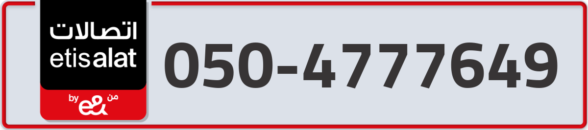 etisalat Mobile Number 050 code 4777649 number