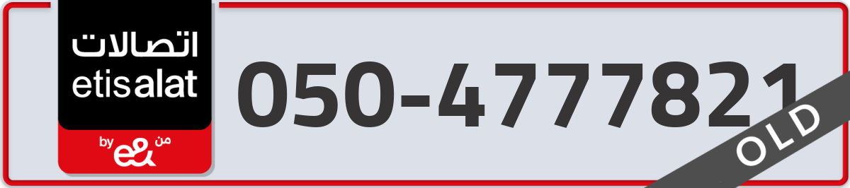 etisalat Mobile Number 050 code 4777821 number