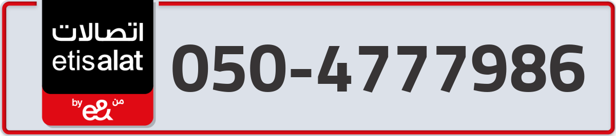 etisalat Mobile Number 050 code 4777986 number