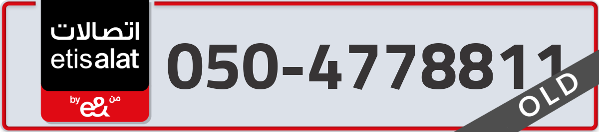 etisalat Mobile Number 050 code 4778811 number