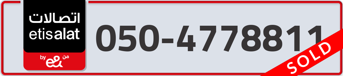 etisalat Mobile Number 050 code 4778811 number