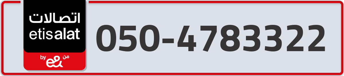 etisalat Mobile Number 050 code 4783322 number