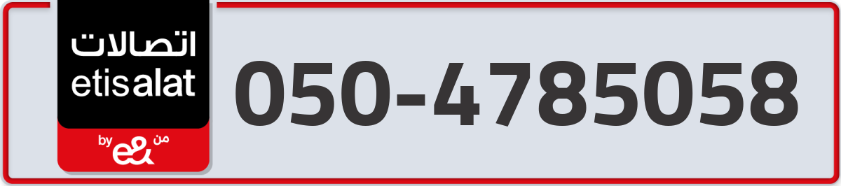 etisalat Mobile Number 050 code 4785058 number