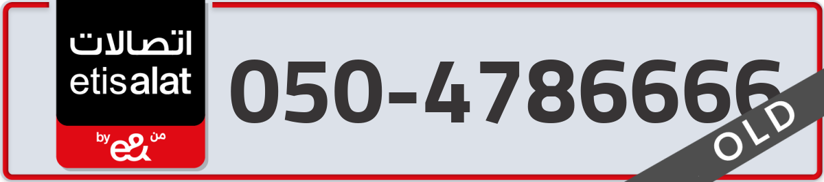 etisalat Mobile Number 050 code 4786666 number