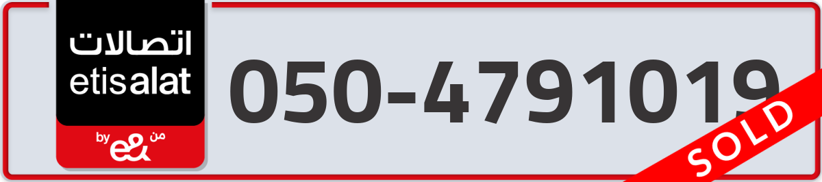 etisalat Mobile Number 050 code 4791019 number