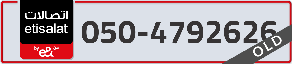 etisalat Mobile Number 050 code 4792626 number