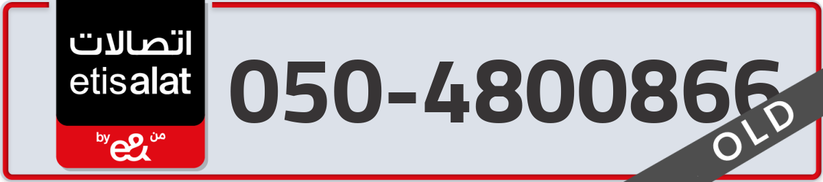 etisalat Mobile Number 050 code 4800866 number