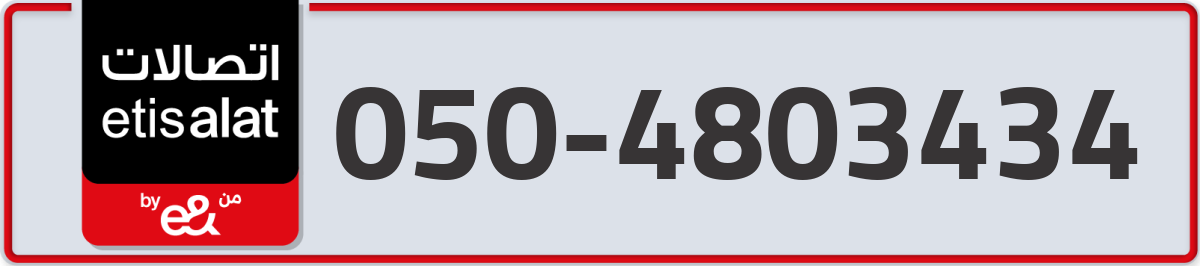 etisalat Mobile Number 050 code 4803434 number
