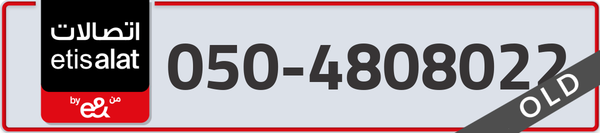 etisalat Mobile Number 050 code 4808022 number