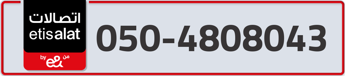 etisalat Mobile Number 050 code 4808043 number