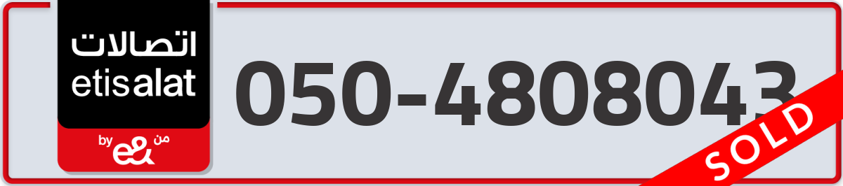 etisalat Mobile Number 050 code 4808043 number