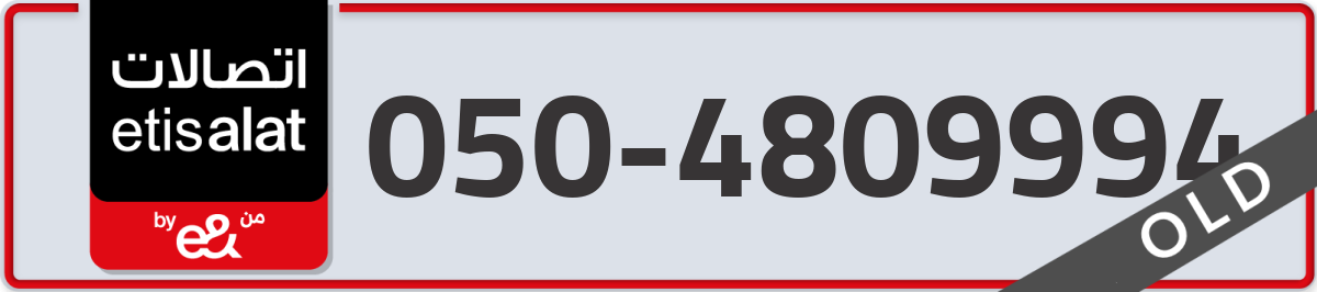 etisalat Mobile Number 050 code 4809994 number