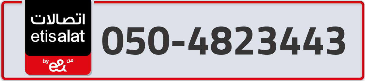 etisalat Mobile Number 050 code 4823443 number