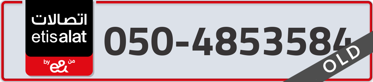 etisalat Mobile Number 050 code 4853584 number